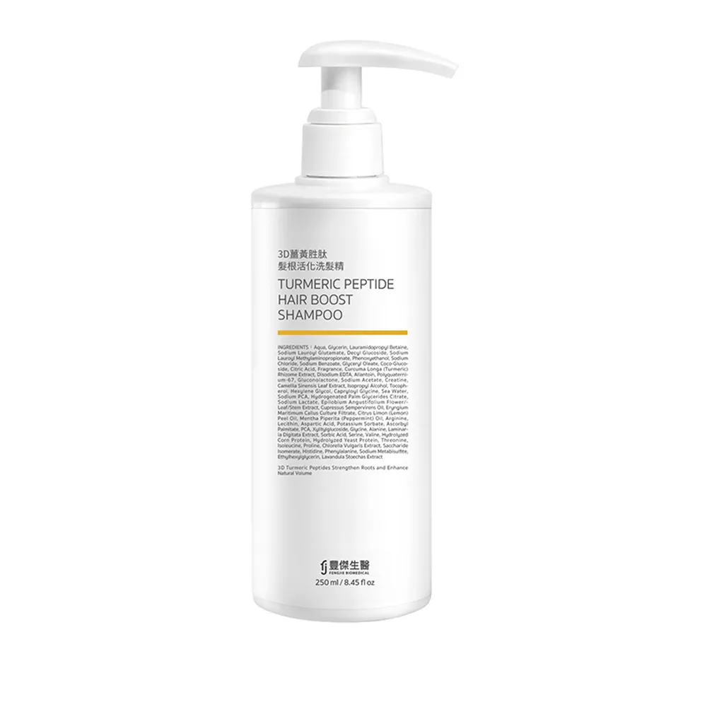 【FJ 豐傑生醫】3D薑黃胜髮根活化洗髮精-250ml(蓬鬆豐盈ｘ活化強健髮根)