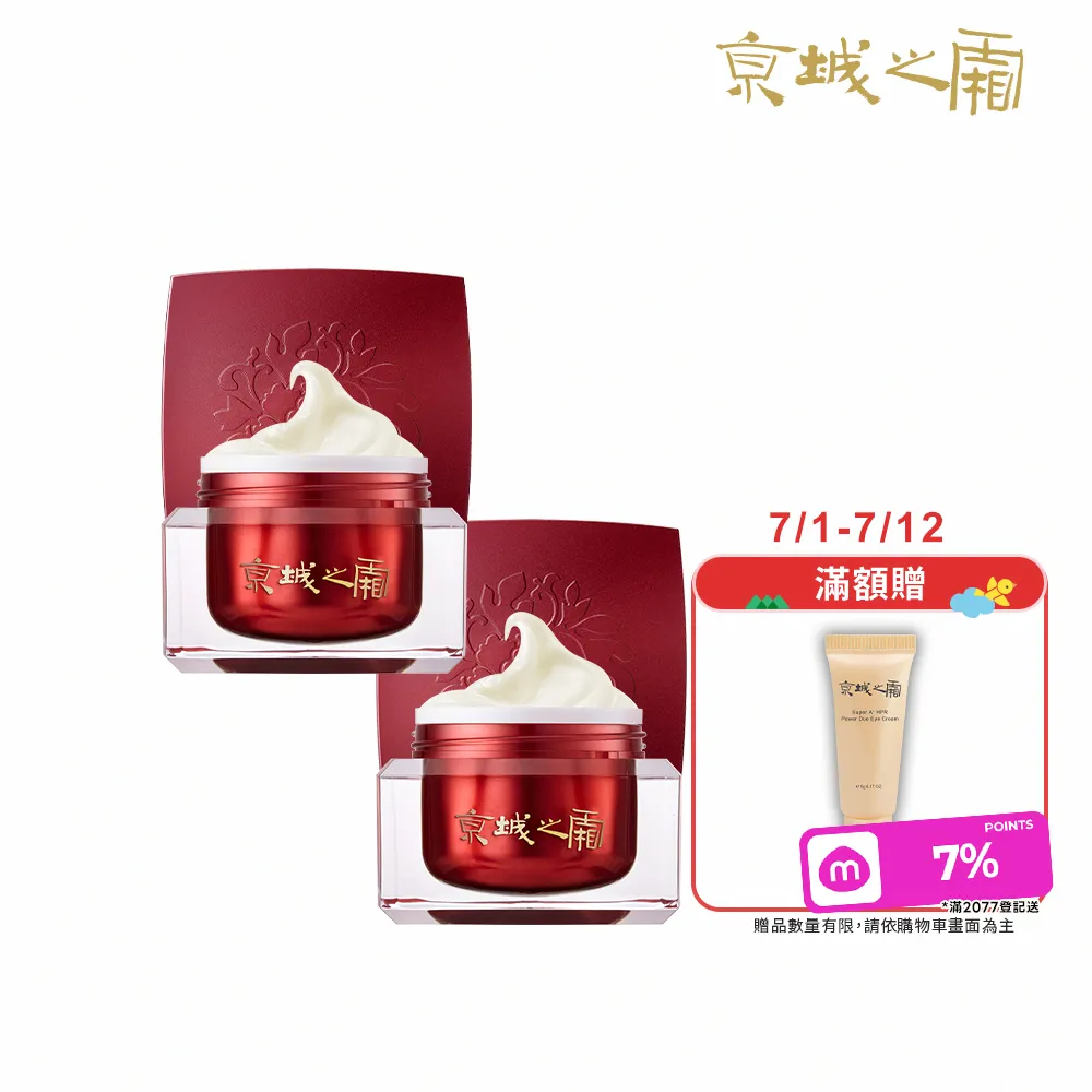 【牛爾京城之霜】買1送1_60植萃十全頂級精華霜50g_環保新裝_可替換x2(彈潤緊緻/不老神霜)