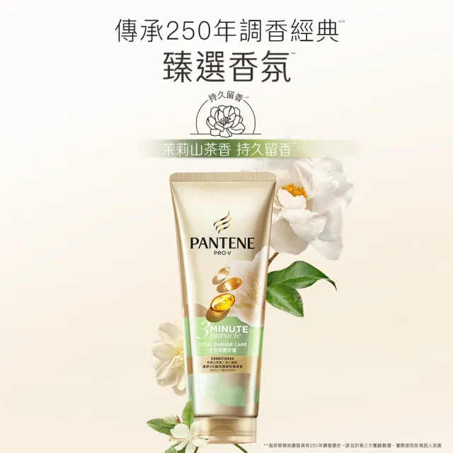 【PANTENE 潘婷】3分鐘奇蹟精華髮膜/護髮素180mlx5入(茉莉山茶香/輕盈/多效修護/染燙/乳液)