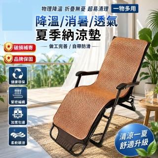 （派躍運動）躺椅專用降溫墊 涼藤款60*150cm 清涼透氣（坐墊 躺椅坐墊 降溫墊 涼席墊子）