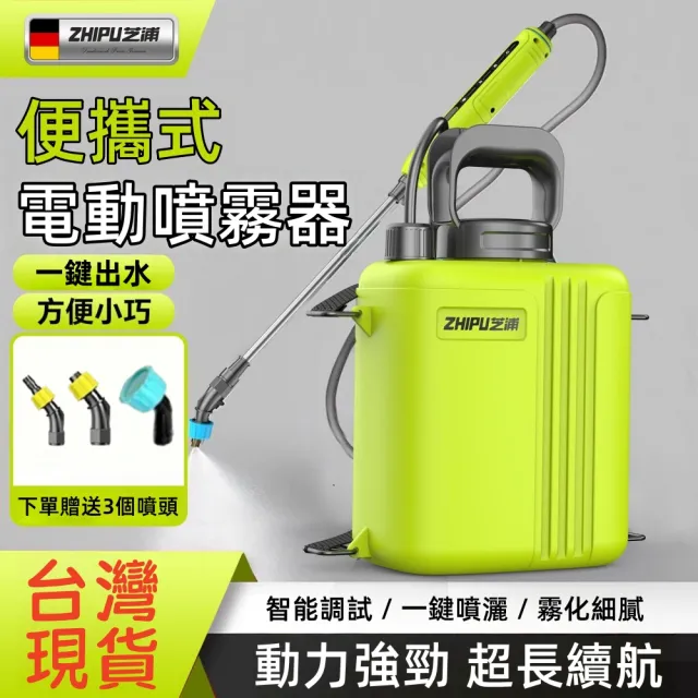 【銘利萊】電動噴霧器 6-8L高壓噴壺 霧化噴灑器 電動澆花器 小型噴霧機 園藝澆水工具 農用噴灑器