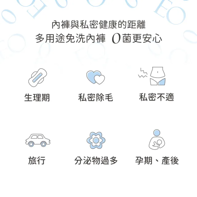 【VIGILL 婦潔】極植零菌免洗內褲60入組