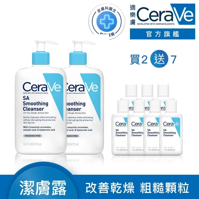 【CeraVe 適樂膚】水楊酸煥膚淨嫩潔膚露 473ml 買2送7_A