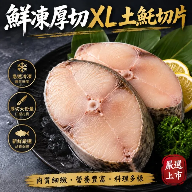 【三頓飯】鮮凍厚切XL土魠切片(6片_300g/片)厚切魚排/營養美味/家庭料理必備