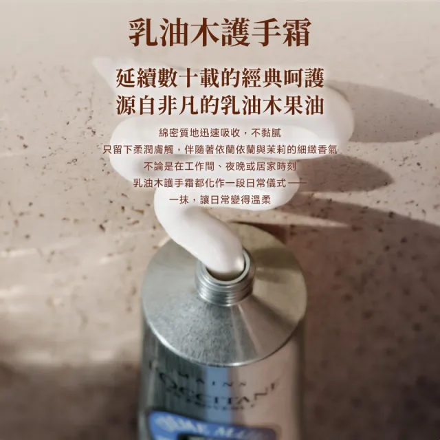 【L’Occitane 歐舒丹】官方直營 乳油木玫瑰手霜組(乳油木護手霜150ml+玫瑰護手霜150ml)