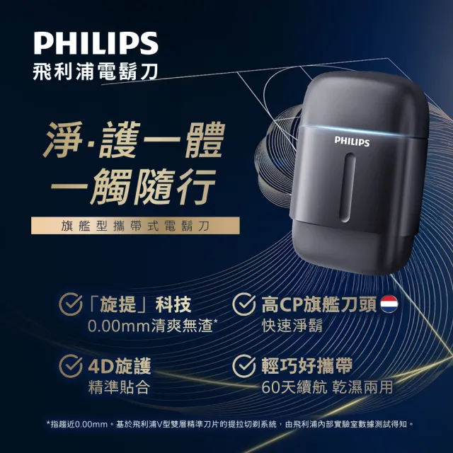【Philips 飛利浦】momo獨家 S902/06旗艦攜帶式電鬍刀 (周杰倫同款/全機水洗/官方直營)