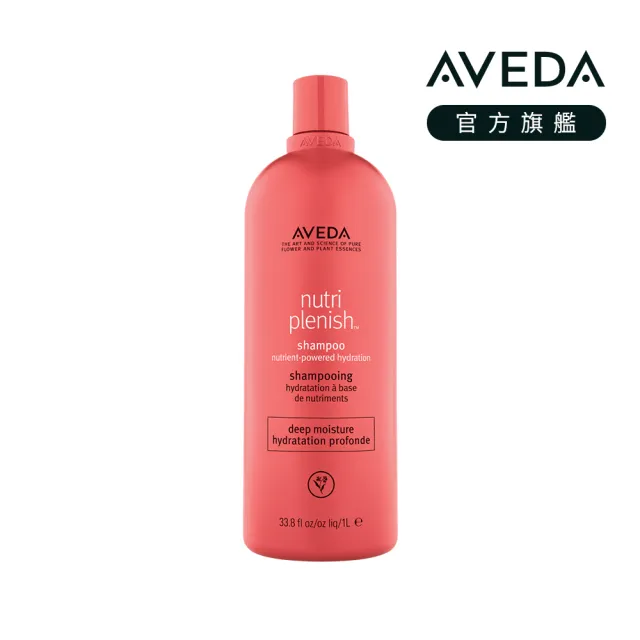 【AVEDA】蘊活光萃洗髮精_潤澤1000ml(深度護髮 光澤保濕)_附贈 壓頭