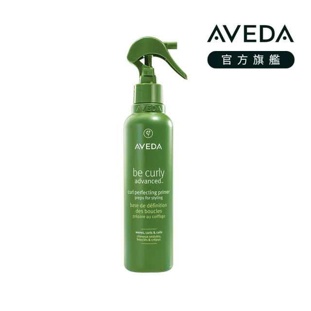 【AVEDA】曲線馥活彈力精華 200ml(全新升級 卷髮必備)