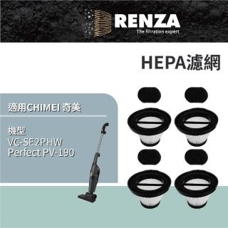 【RENZA】適用 CHIMEI 奇美 VC-SE2PHW Perfect PV-190 手持直立二合一兩用吸塵器 HEPA濾網 濾芯 濾心