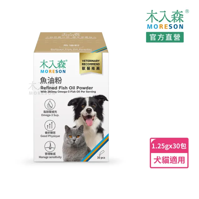 【MORESON 木入森】寵物魚油粉 30包/盒(粉狀腥味少 貓狗愛吃 Omega-3 皮膚保健 守護眼睛 貓咪狗狗魚油)