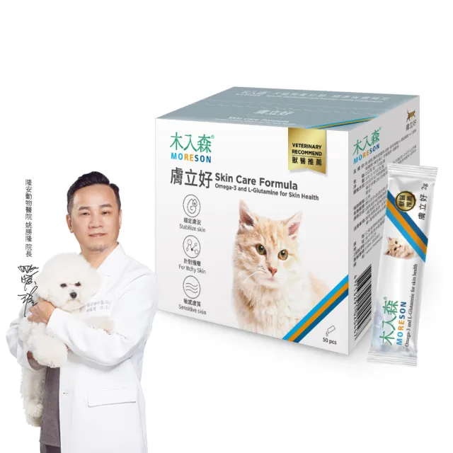 【MORESON 木入森】貓咪膚立好 50包/盒(貓咪皮膚保健食品 高單位魚油 麩醯胺酸 針對貓皮膚敏感 搔癢)