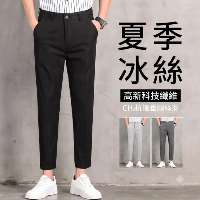 【巴黎精品】現貨限搶 西裝褲休閒褲冰絲涼感九分褲直筒褲(夏季薄款彈性修身男長褲子4色v1bj6)