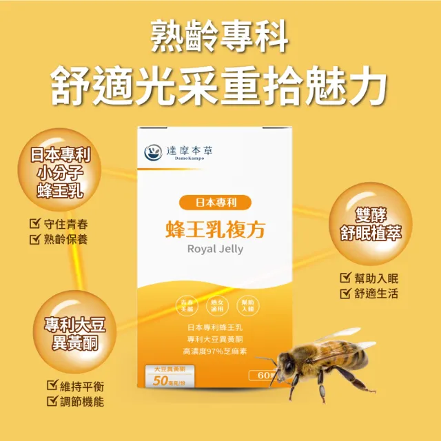 【達摩本草】蜂王乳複方4入組(1入60顆）（共240顆)