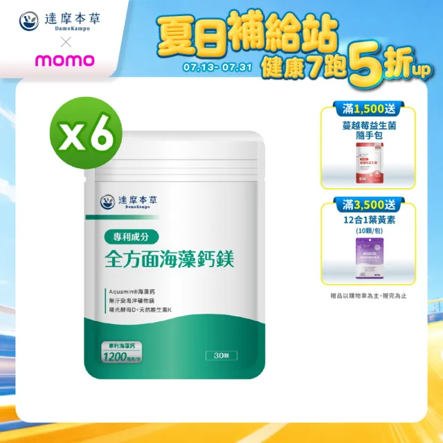 【達摩本草】全方面海藻鈣鎂複方 6入30顆/包(添加維生素D幫助鈣吸收、無污染來源海藻鈣)
