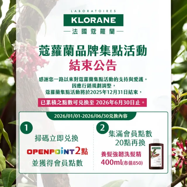 【KLORANE 蔻蘿蘭】官方直營 養髮強韌三步驟組(洗髮精+護髮素+頭皮精華)