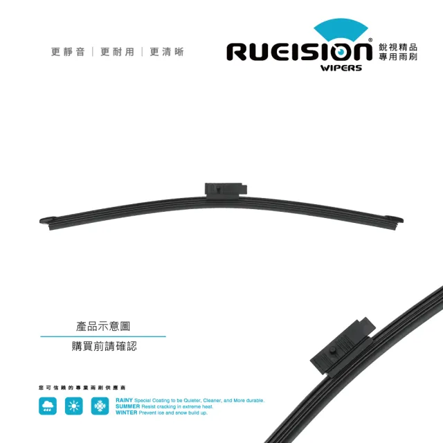 【RUEISION 銳視雨刷】BMW 3系列 E90 E91 矽膠 後雨刷 14吋（2005-2009）