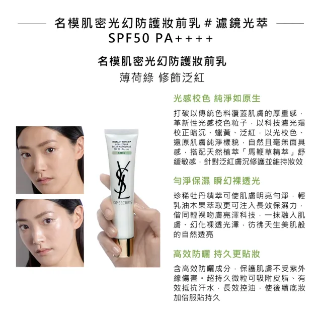 【YSL】官方直營 名模肌密無瑕底妝組(午夜粉底25ml+妝前乳40ml)