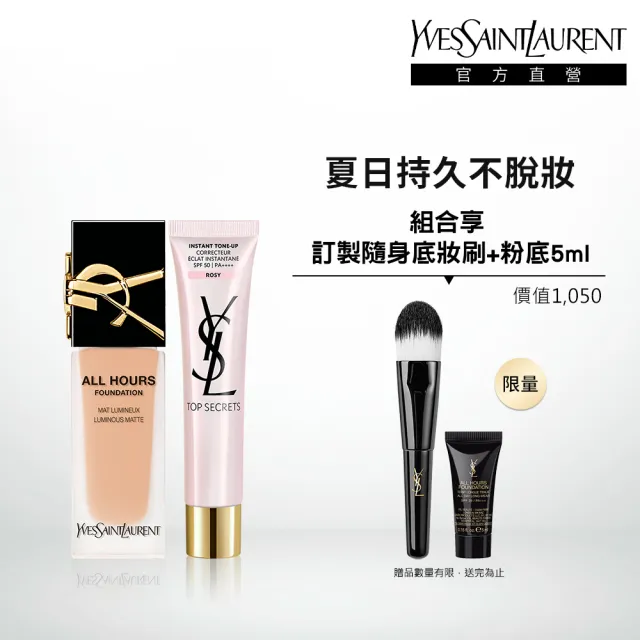 【YSL】官方直營 名模肌密無瑕底妝組(午夜粉底25ml+妝前乳40ml)