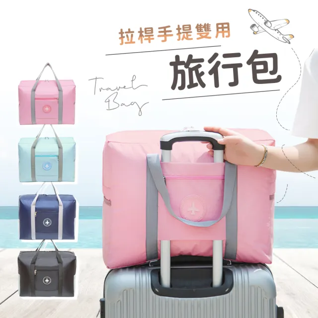 韓版超大容量拉桿旅行袋(行李袋 棉被袋 搬家袋 手提袋 肩背袋 運動包 盥洗包 拉桿包)