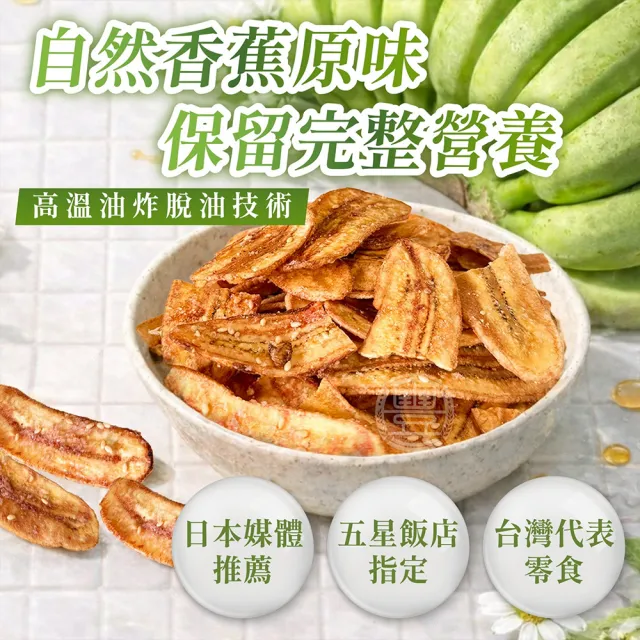 2包組 台東蔡家香蕉脆片 團購零食 下午茶推薦 台灣芭蕉 芝麻香酥 170g 追劇必備 辦公室囤貨