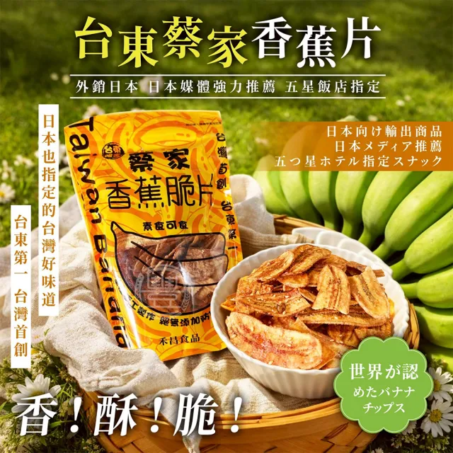 2包組 台東蔡家香蕉脆片 團購零食 下午茶推薦 台灣芭蕉 芝麻香酥 170g 追劇必備 辦公室囤貨