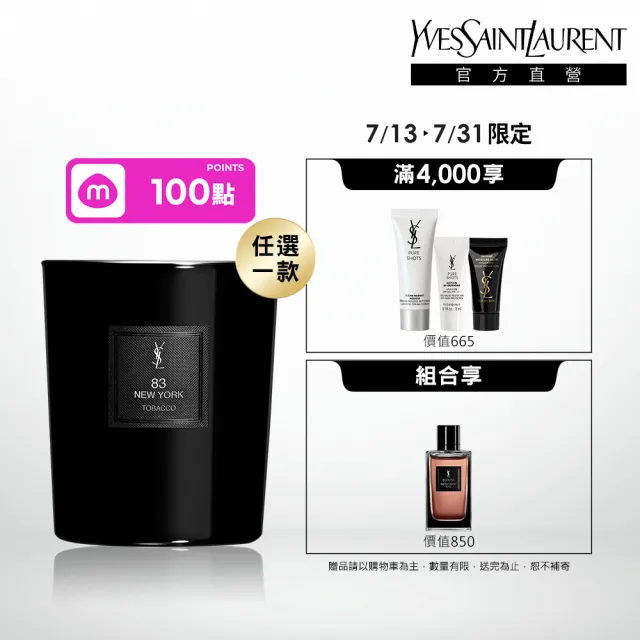 【YSL】官方直營 時尚訂製香氛蠟燭 220G(任選一款)