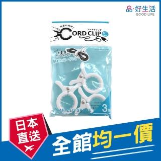 【GOOD LIFE 品好生活】迷你線材收納夾（3個入）