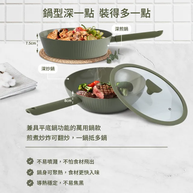 【mo select】買鍋送蓋-享廚陶瓷不沾鍋-28cm深煎鍋/深炒鍋(mo選/平底鍋/炒鍋/煎炒鍋/非鐵氟龍不沾塗層)