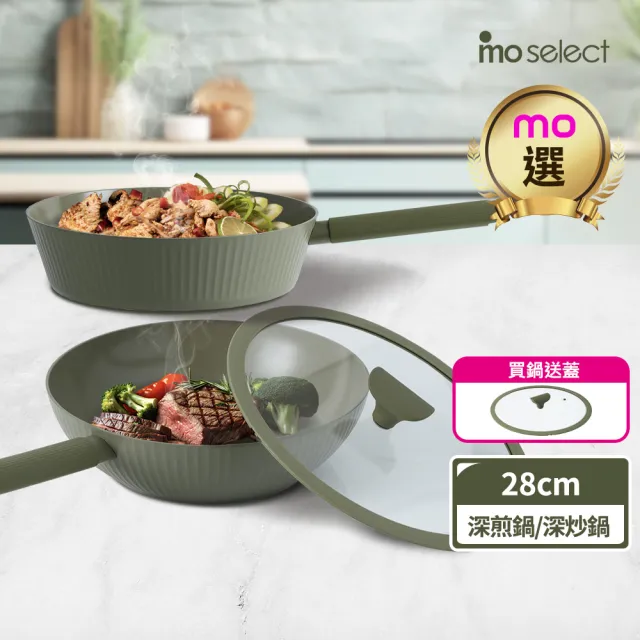 【mo select】買鍋送蓋-享廚陶瓷不沾鍋-28cm深煎鍋/深炒鍋(mo選/平底鍋/炒鍋/煎炒鍋/非鐵氟龍不沾塗層)