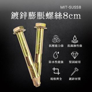 【工具王】10入 自攻螺絲 鍍鋅膨脹螺絲 壁虎 鍍鋅螺絲 擴張螺絲 膨脹管 減速帶螺絲 630-SUSS8*10(膨脹螺絲)