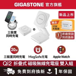 【Gigastone 立達國際】2入組 三合一 20W Qi2 MagSafe 折疊式磁吸充電座組(iPhone/Airpods/Apple Watch)