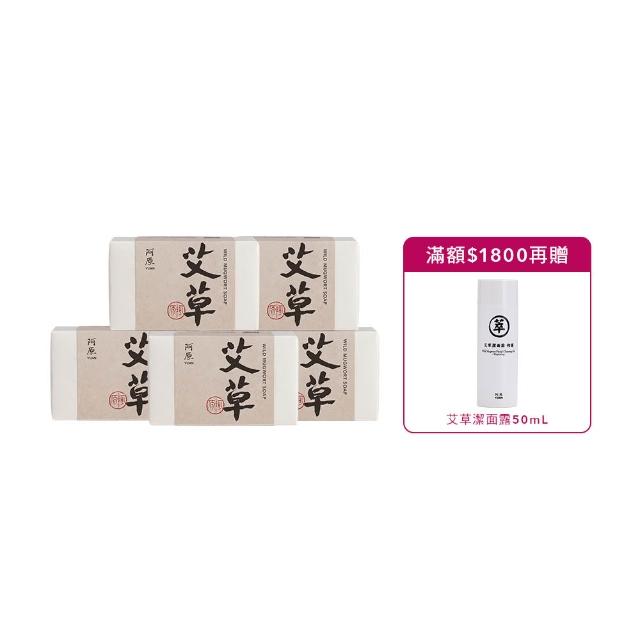 【阿原】艾草皂115gx5入(手工皂.修護淨化.香茅精油.潔膚)