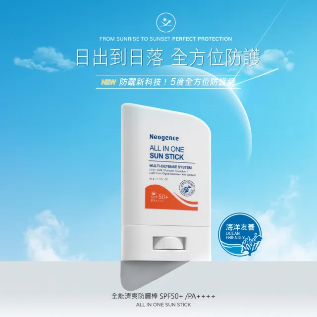 【Neogence 霓淨思】全能清爽防曬棒30g-SPF50+/PA++++ 2入