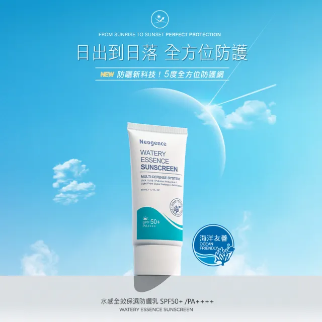 【Neogence 霓淨思】水感全效保濕防曬乳50ml-SPF50+/PA++++ 2入