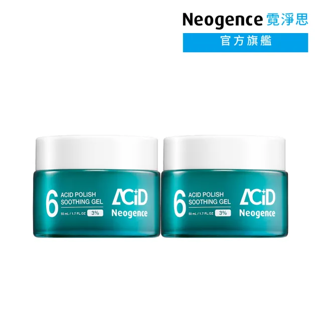 【Neogence 霓淨思】3% 6酸拋光舒緩凝乳50ml 2入