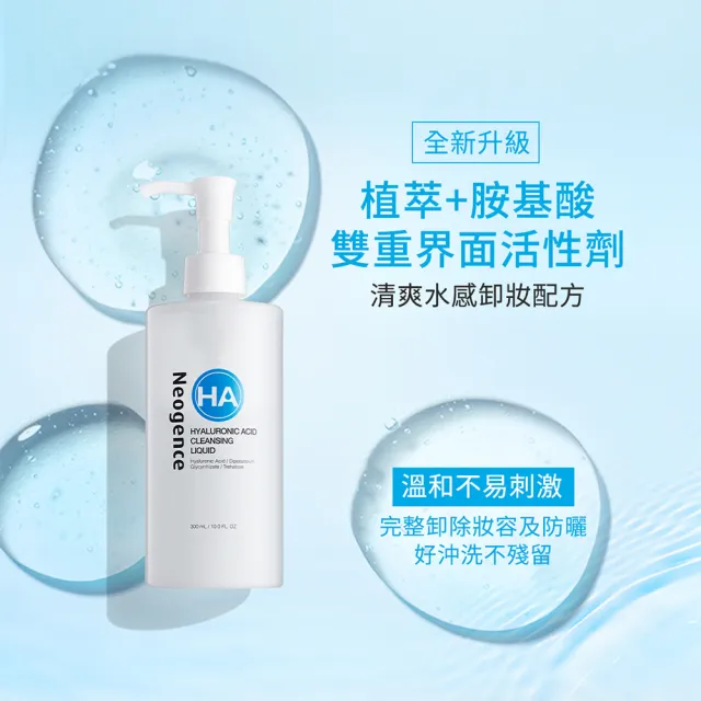 【Neogence 霓淨思】玻尿酸溫和保濕卸妝凝露300ml 2入