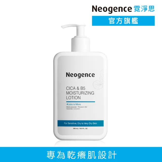 【Neogence 霓淨思】積雪草B5修護水潤身體乳500ml