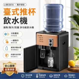 禾日優品 壹式推杯飲水機 熱水機 立式飲水機 開飲機 冷熱雙用 防塵門 一鍵開關 低噪執行預購15天