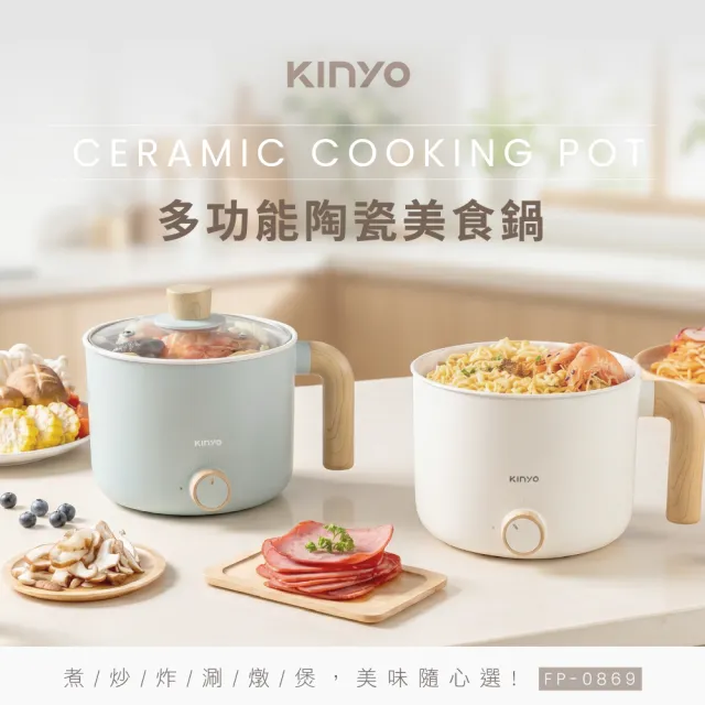 【KINYO】1.2L 多功能陶瓷美食鍋 料理鍋 快煮鍋(FP-0869)