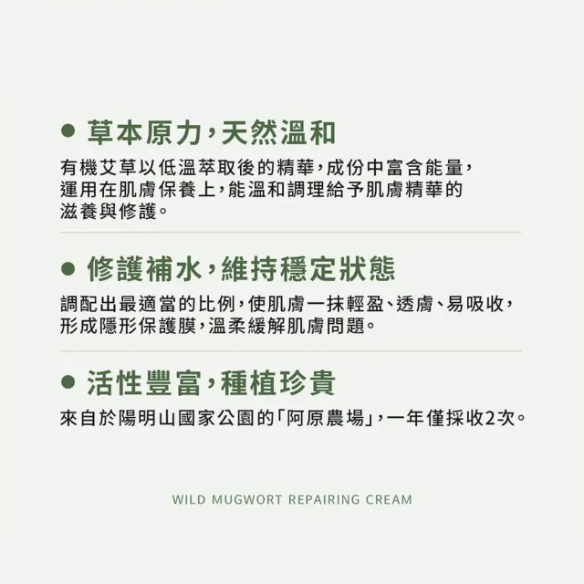 【阿原】皂★艾草修護霜50gx2(草本全能霜.艾草.白芒花籽油.沒藥醇.紫草根萃取)(小姐不熙娣 節目推薦)