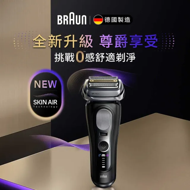 【BRAUN 百靈】9系諧振音波 電動刮鬍刀/電鬍刀(9610s)