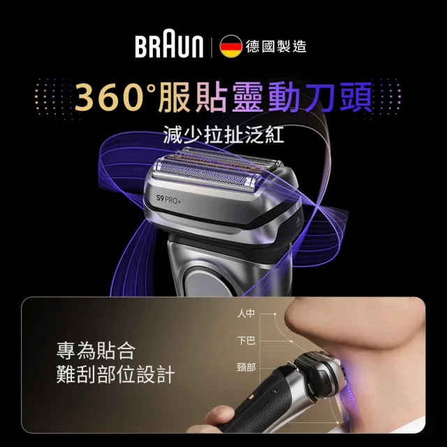 【BRAUN 百靈】9系諧振音波 電動刮鬍刀/電鬍刀(9610s)