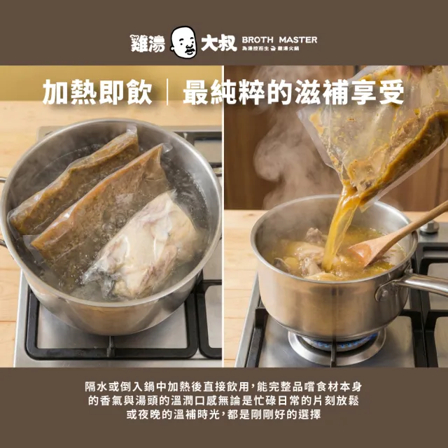 【BROTH MASTER 雞湯大叔】黑松露牛肝菌雞湯禮盒2入 (濃郁蕈菇風味)