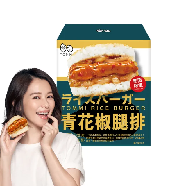 【老協珍】TOMMI米漢堡 任選6件組(冷凍 即食品 早餐宵夜新選擇 微波食品 官方直營)