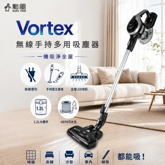 【勳風】Vortex無線手持多用HEPA濾網吸塵器/手持直立式吸塵器(HFH-T3475)