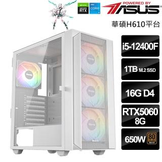 【華碩平台】Intel六核 GeForce RTX5060{聯邦輕裝叢雲}(i5-12400F/H610/16G/1TB/鳴潮)