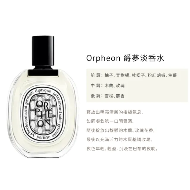 【Diptyque】淡香水100ml(玫瑰之水/肌膚之華/爵夢/譚道)-七夕禮物/送禮