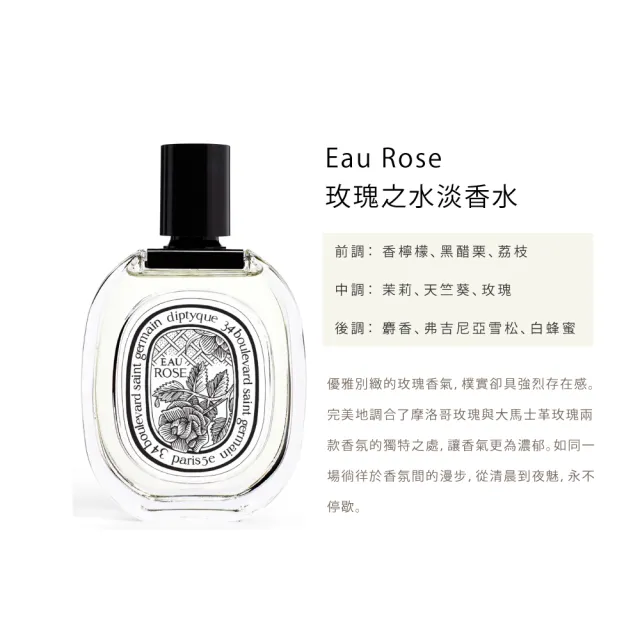 【Diptyque】淡香水100ml(玫瑰之水/肌膚之華/爵夢/譚道)