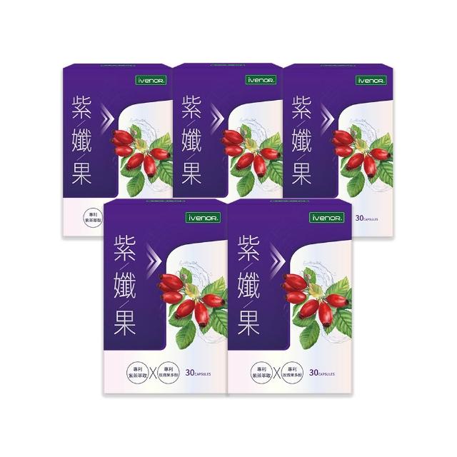 【iVENOR】專利玫瑰果多酚 紫孅果x5盒(30粒/盒  啟動代謝循環)