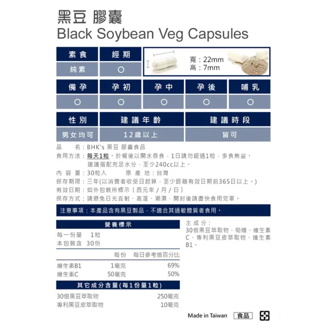 【BHK’s】黑豆 素食膠囊 3袋(30粒/袋)